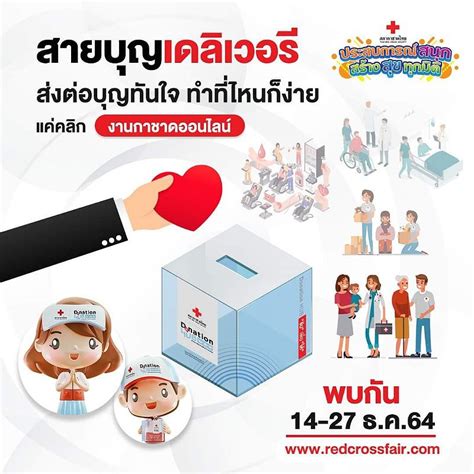 ได้รางวัลใหญ่จากงานกาชาด!! (Red Cross Fair) .
